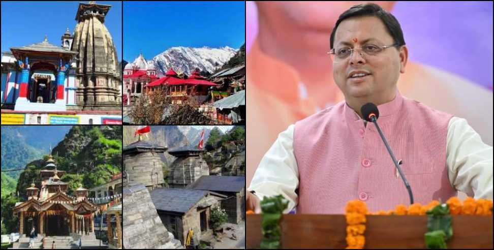 CM Dhami's Announcement Regarding Chardham Yatra