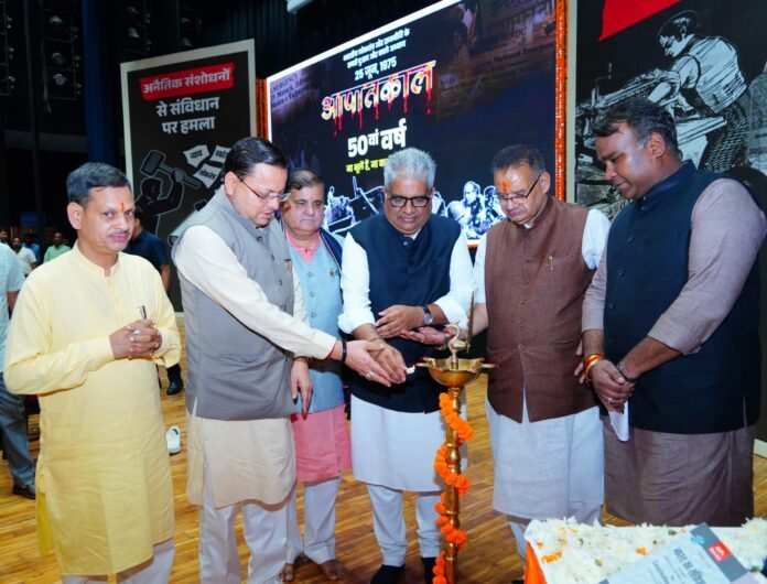 मुख्यमंत्री पुष्कर सिंह धामी ने हिमालयन आपातकाल के 50 वर्ष पूर्ण होने पर लोकतंत्र सेनानियों के सम्मान कार्यक्रम” में प्रतिभाग किया इस अवसर पर केंद्रीय पर्यावरण, वन एवं जलवायु परिवर्तन मंत्री भूपेंद्र यादव भी उपस्थित थे