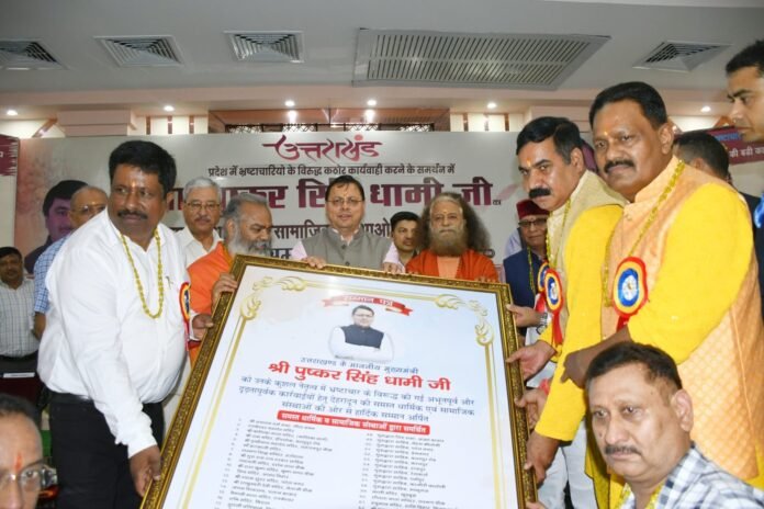 भ्रष्टाचार मुक्त उत्तराखंड बनाने के लिए उत्तराखंड की 100 से अधिक सामाजिक संगठनों ने किया सीएम धामी का सम्मान