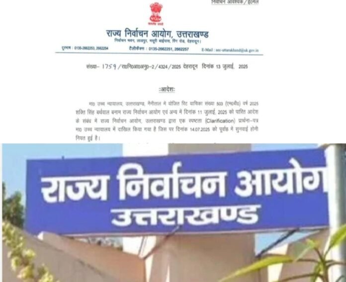 बड़ी खबर :पंचायत चुनाव से बड़ी खबर राज्य निर्वाचन आयोग ने लिया बड़ा फैसला