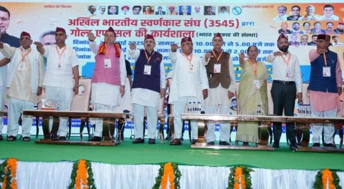 स्वर्णकार उत्तराखंड की पारंपरिक आभूषणों को वैश्विक मंच पर लाने का प्रयास करें – सीएम धामी