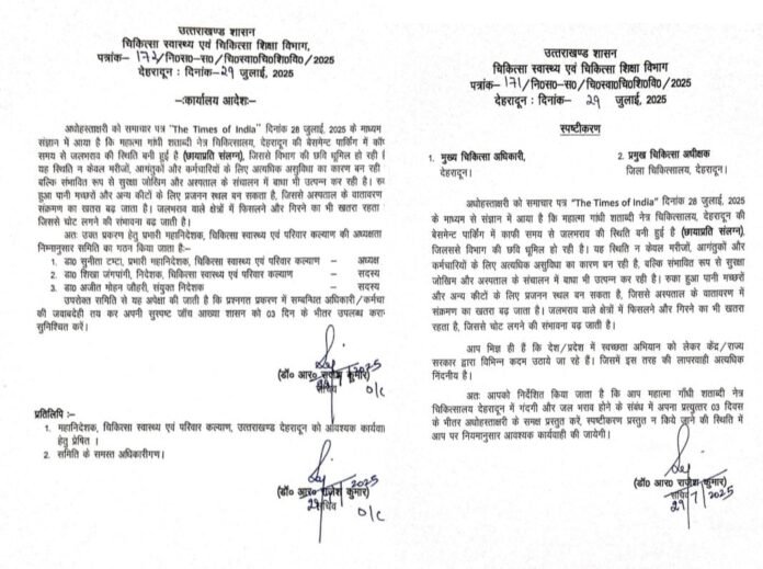 महात्मा गांधी शताब्दी नेत्र चिकित्सालय बेसमेंट में जलभराव की स्थिति पर स्वास्थ्य विभाग गंभीर, सचिव ने त्वरित जांच के निर्देश दिए