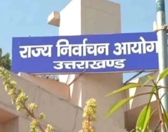 राज्य निर्वाचन आयोग ने लिया बड़ा फैसला, उत्तराखंड पंचायत चुनाव में सिम्बल प्रक्रिया कल 2 बजे तक स्थगित