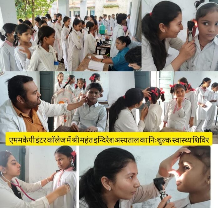 एममकेपी इंटर कॉलेज में श्री महंत इन्दिरेशअस्पताल का निःशुल्क स्वास्थ्य शिविर