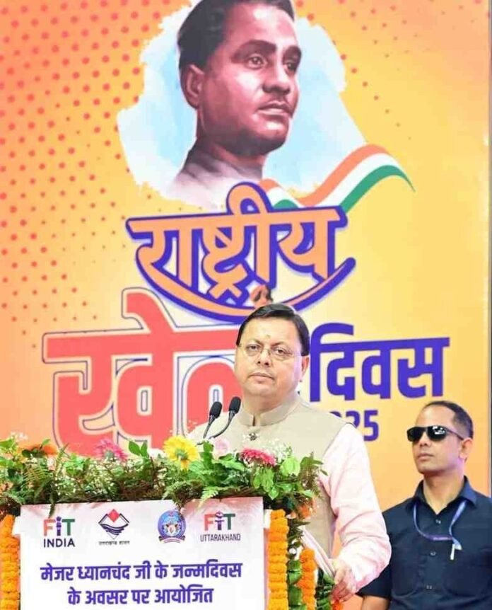राष्ट्रीय खेल दिवस पर खिलाड़ियों को मिला सम्मान, सीएम धामी ने की बड़ी घोषणाएं