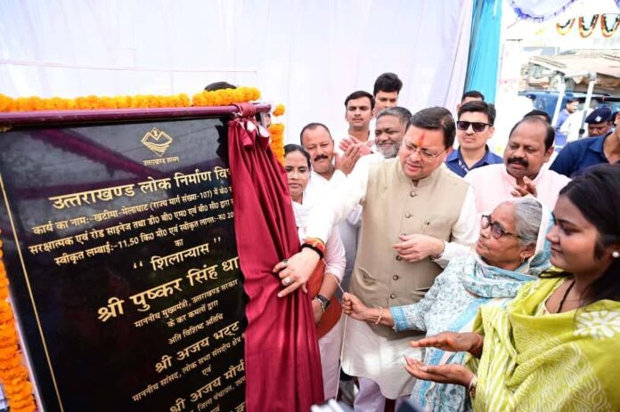 मुख्यमंत्री ने किया 20.89 करोड़ रुपये की लागत से खटीमा–मेलाघाट सड़क पुनर्निर्माण कार्यों का शिलान्यास