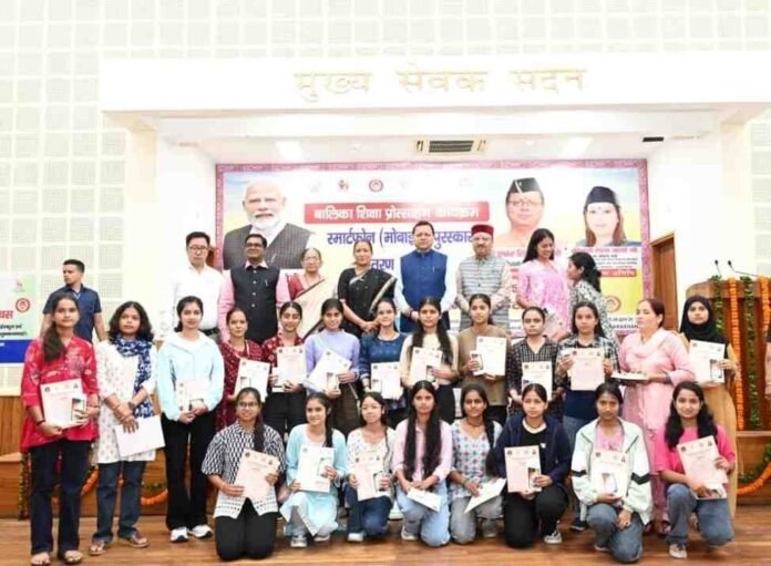 बालिका शिक्षा प्रोत्साहन कार्यक्रम में 326 मेधावी बालिकाओं को स्मार्टफोन, सीएम धामी ने किया सम्मानित