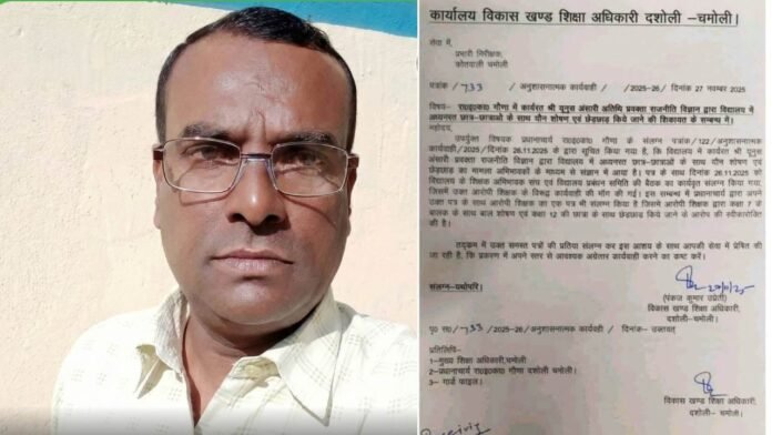 नजीबाबाद के गेस्ट टीचर ने उत्तराखंड को फिर किया शर्मसार छात्रा से की छेड़छाड़,आरोपी यूसूफ अंसारी के पास दो दो स्थाई निवास प्रमाण पत्र