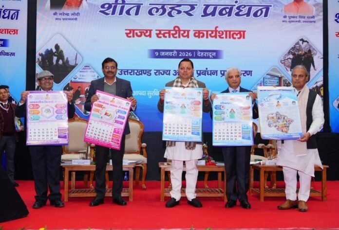 मुख्यमंत्री ने किया ‘शीतलहर पूर्व तैयारी’ विषय पर कार्यशाला का शुभारंभ