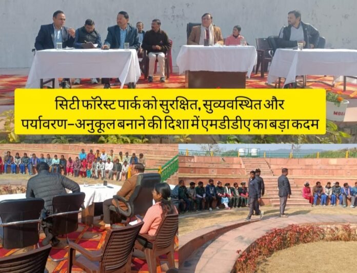 सिटी फॉरेस्ट पार्क को सुरक्षित, सुव्यवस्थित और पर्यावरण–अनुकूल बनाने की दिशा में एमडीडीए का बड़ा कदम