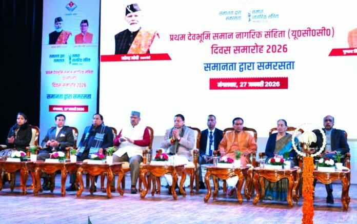 प्रथम समान नागरिक संहिता दिवस यूसीसी की घोषणा से लेकर प्रभावी क्रियान्वयन तक गौरव की अनुभूति – सीएम धामी