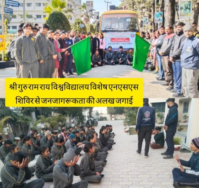 श्री गुरु राम राय विश्वविद्यालय विशेष एनएसएस शिविर से जनजागरूकता की अलख जगाई