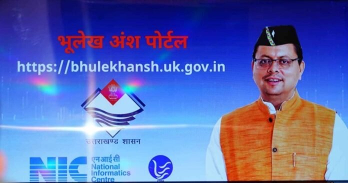 उत्तराखंड: अब घर बैठे मोबाइल या इंटरनेट के माध्यम से मिलेंगी सत्यापित खतौनी