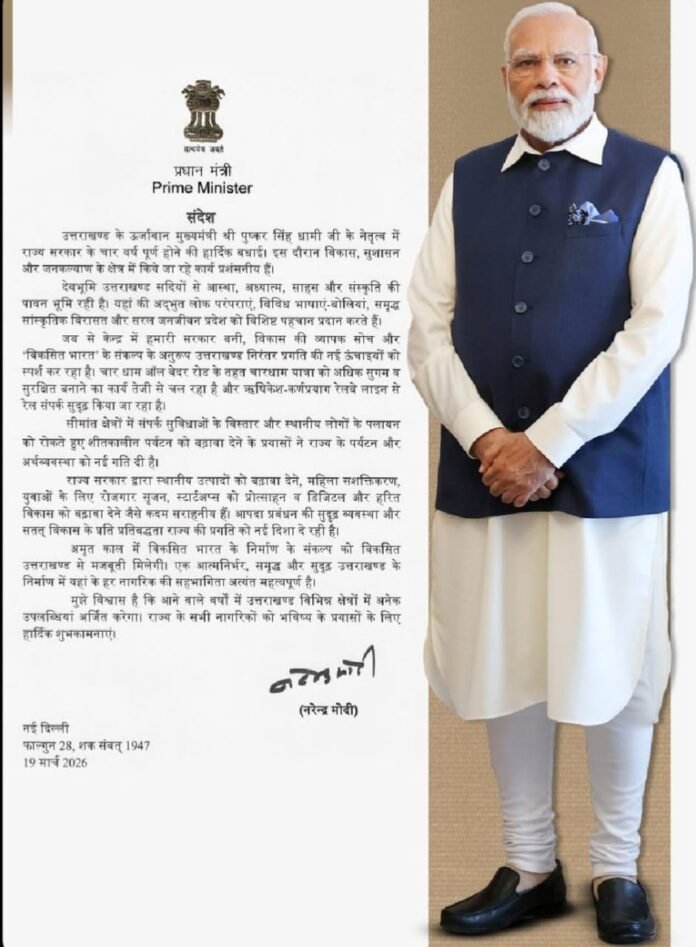 प्रधानमंत्री नरेंद्र मोदी ने चार वर्ष के कार्यकाल पर दी राज्य सरकार को बधाई