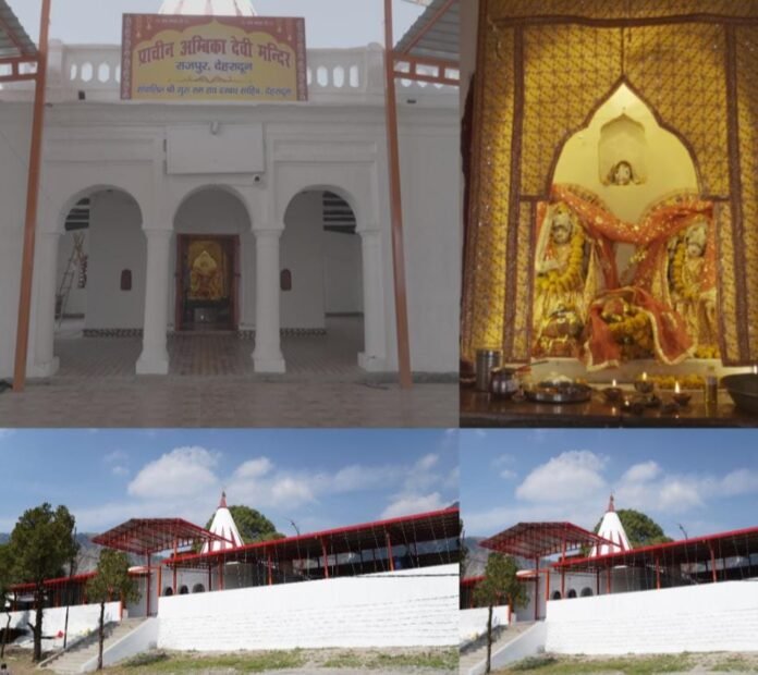 प्राचीन माँ अम्बिका देवी मंदिर राजपुर में गुरुवार को मंगलेश डंगवाल करेंगे महामाई का गुणगान