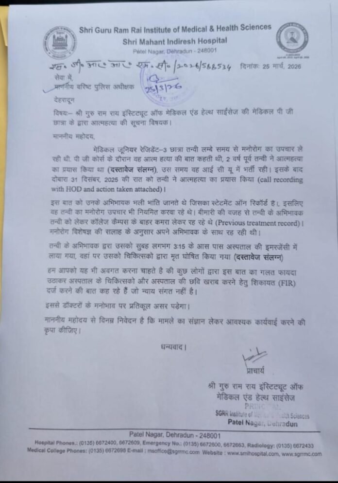 डॉक्टर तन्वी के आत्महत्या मामले में विस्तृत जाँच की जरुरत