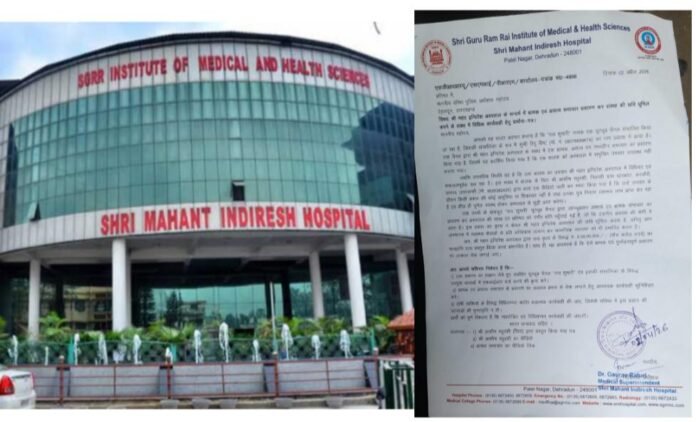 श्री महंत इन्दरेश अस्पताल राय शुमारी यूट्यूब चैनल पर करेगा 5 करोड़ की मानहानि का दावा