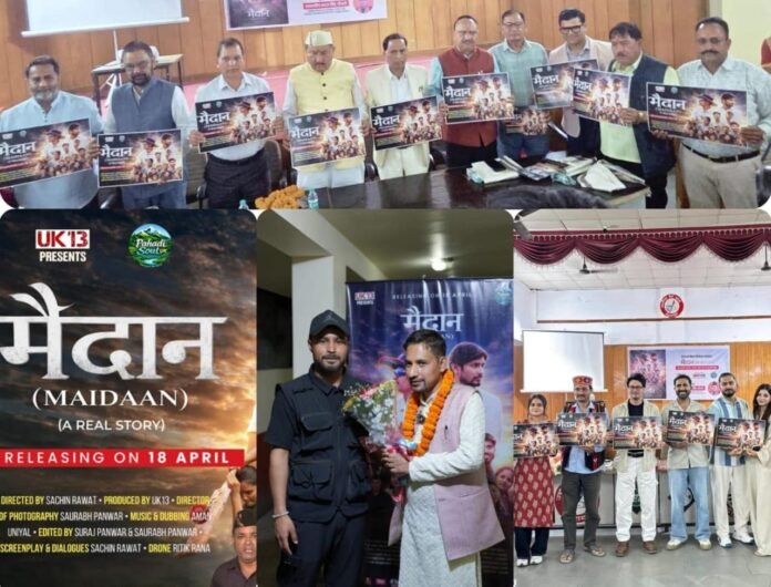 कैबिनेट मंत्री भरत सिंह चौधरी ने किया लघु फिल्म मैदान के पोस्ट प्रोमो किया लांच