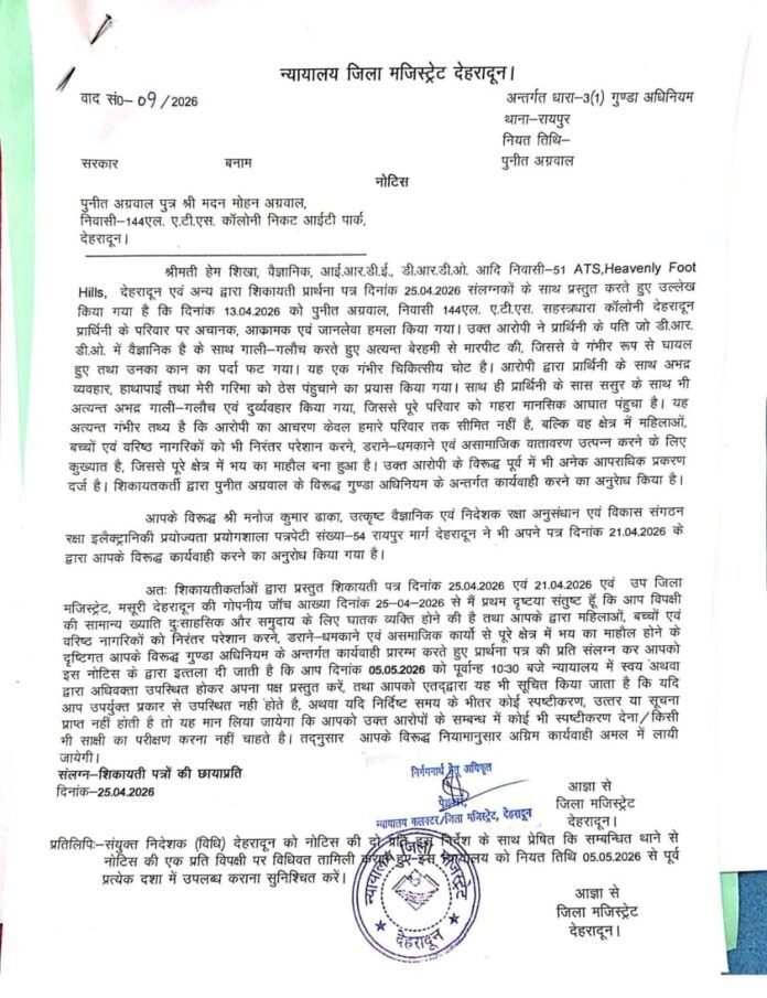 विवादित बिल्डर पुनीत अग्रवाल की गुंडागर्दी पर जनसुरक्षा के दृष्टिगत जिला मजिस्टेªट न्यायालय ने लिया स्वतः संज्ञान