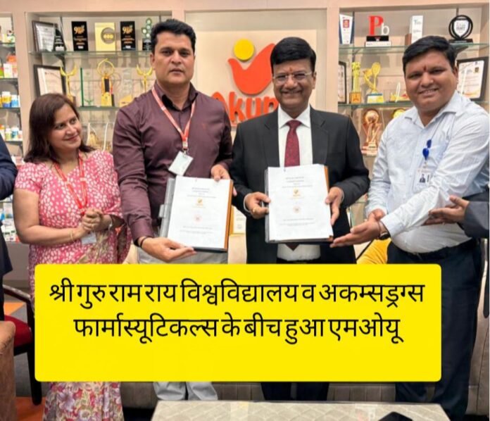 श्री गुरु राम राय विश्वविद्यालय व अकम्सड्रग्स फार्मास्यूटिकल्स के बीच हुआ एमओयू