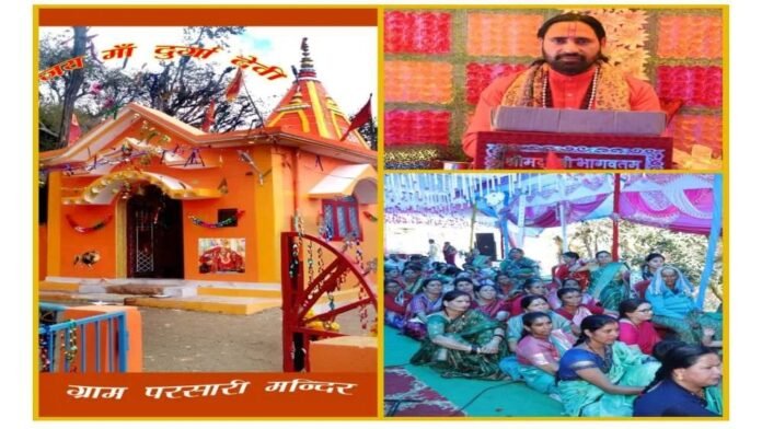 मां भगवती की महिमा से गूंज रहा परसारी गांव, देवी भागवत महापुराण में उमड़ रही श्रद्धा; गांव की ध्याणियों की अनूठी पहल, मिट्टी से जुड़ाव का भावनात्मक रिश्ता