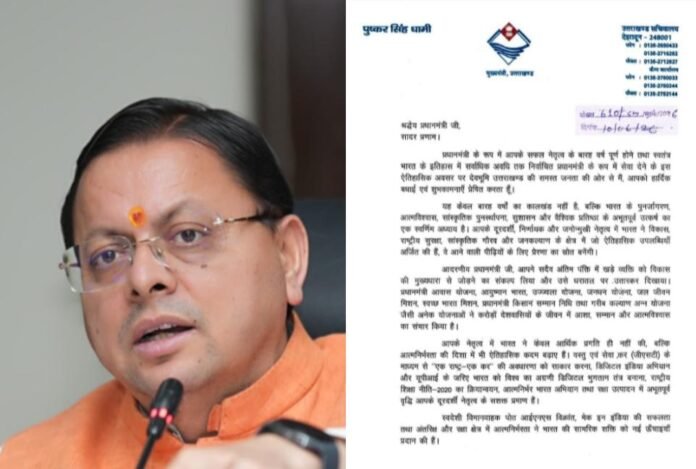 मुख्यमंत्री ने प्रधानमंत्री को पत्र लिखकर उनके सफल नेतृत्व के 12 वर्ष पूर्ण होने पर दी शुभकामनाएं