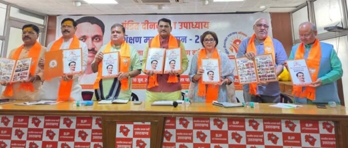 उत्तराखंड भाजपा की बड़ी उपलब्धि, प्रशिक्षण महाअभियान में देश में रही नबर वन