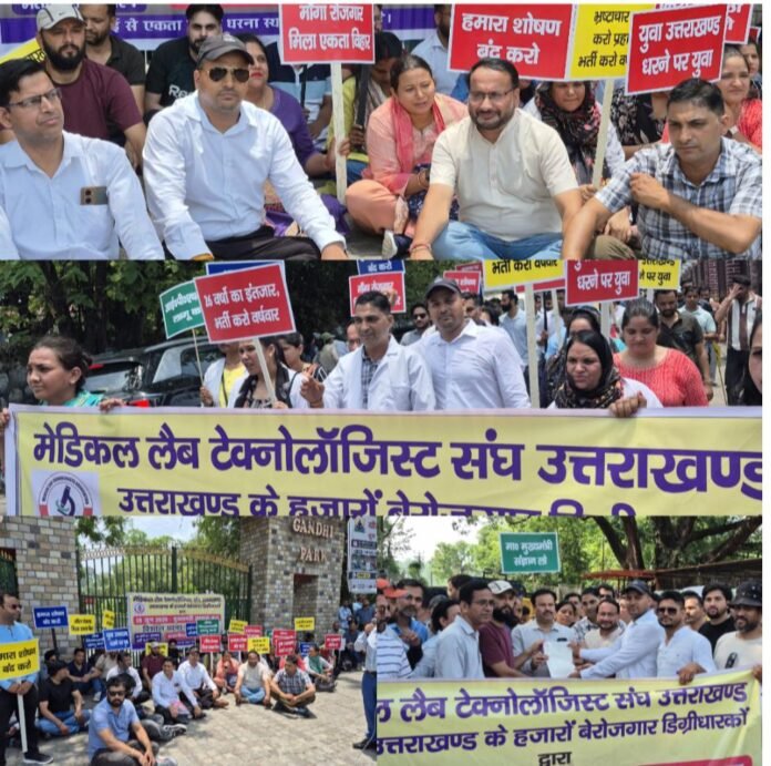 अपनी चार सूत्रीय मांगों को लेकर आज डिग्रीधारी बेरोजगार लैब तकनीशियनों ने किया मुख्यमंत्री आवास कूच