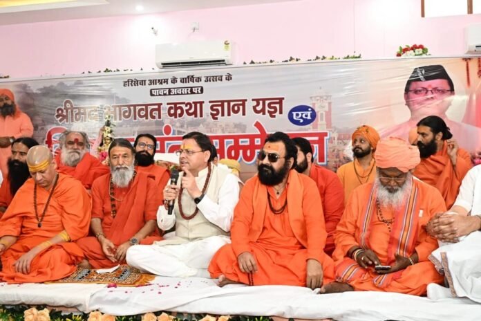 मुख्यमंत्री पुष्कर सिंह धामी बोले- युवा पीढ़ी को भारतीय संस्कृति और सनातन परंपराओं से जोड़ना समय की आवश्यकता