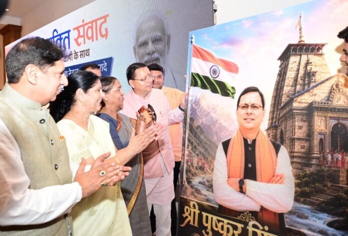 युवा शक्ति ही विकसित भारत और विकसित उत्तराखंड की सबसे बड़ी ताकत : मुख्यमंत्री पुष्कर सिंह धामी