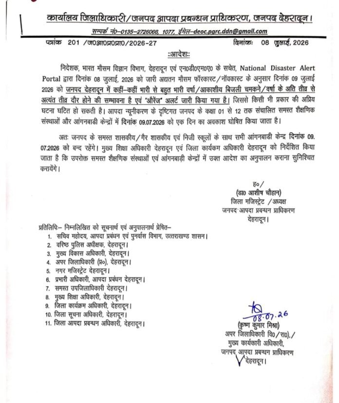 मौसम विभाग ने जारी किया कल के ऑरेंज अलर्ट डीएम देहरादून ने की स्कूलों छुट्टी 1 से 12 तक की स्कूल रहेंगे बंद