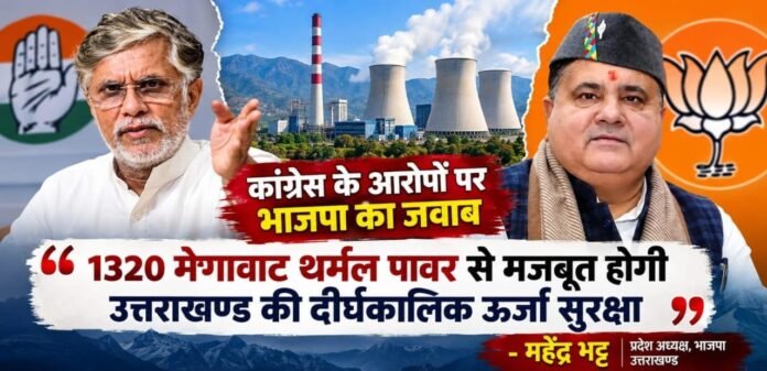 31.71 रुपये प्रति यूनिट गैस पावर का करार करने वाले न बांटें ज्ञान : महेंद्र भट्ट